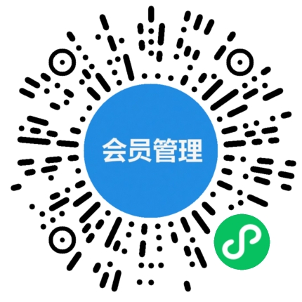 金羽雀会员管理系统微信小程序二维码，扫码进入会员管理小程序